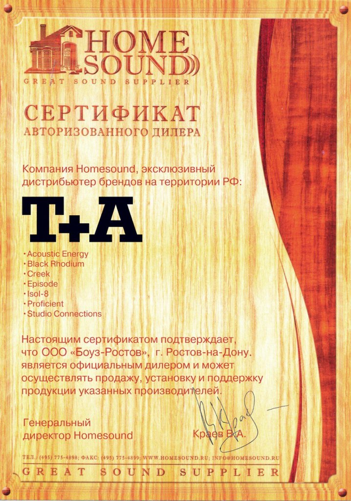 Сертификат T+A